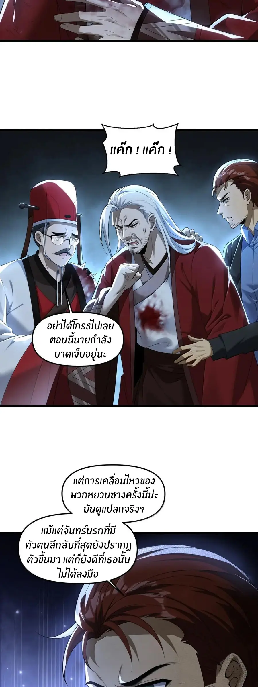 During the live broadcast, I proposed to the female ghost - she really agreed?! ตอนที่ 96 หน้า 29