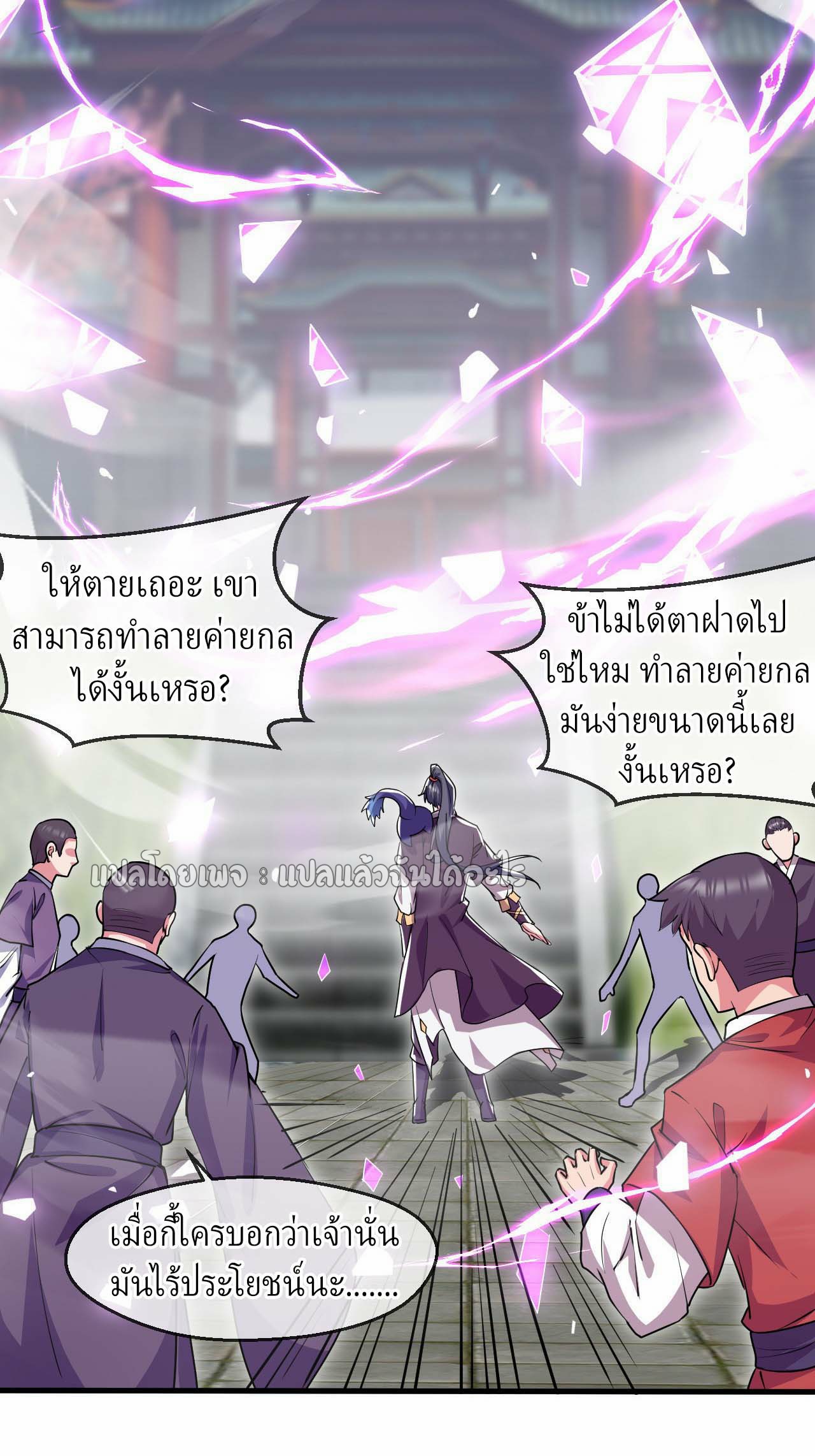 (ชนจีน)จุติเทพจักรพรรดิเกิดมาทั้งทีมีคะแนนเป็นล้าน ตอนที่ 46 หน้า 38