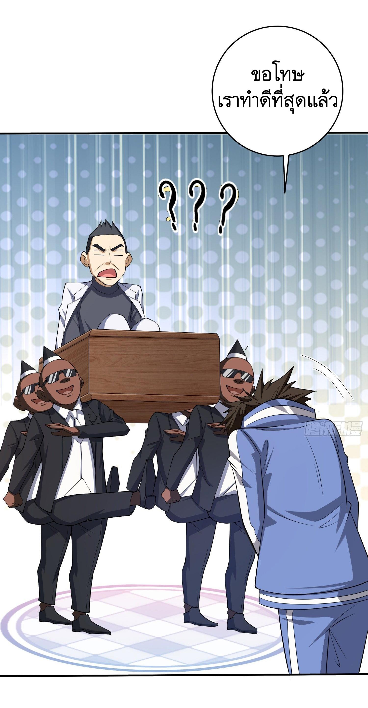 THE FIRST ORDER ตอนที่ 77 หน้า 61