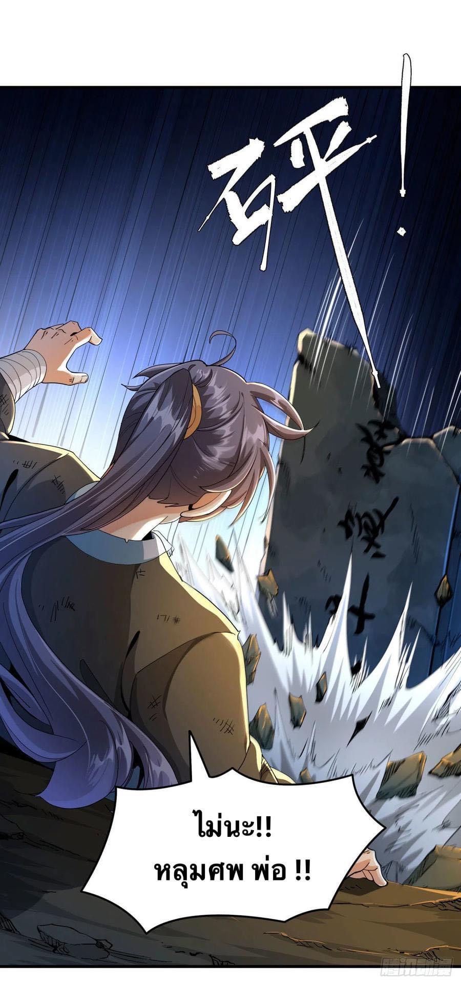 ระบบปลดล็อก มังกรทมิฬ  100,000 ปี ตอนที่ 1 หน้า 16