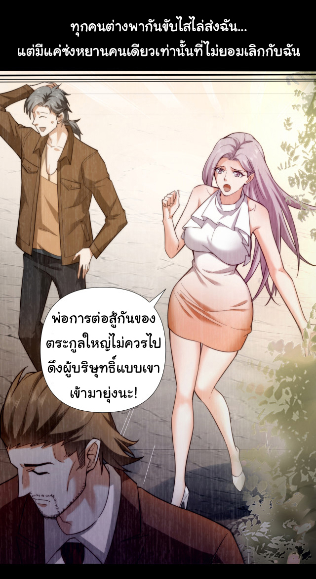 Chu Chen, the trash son-in-law ตอนที่ 1 หน้า 38