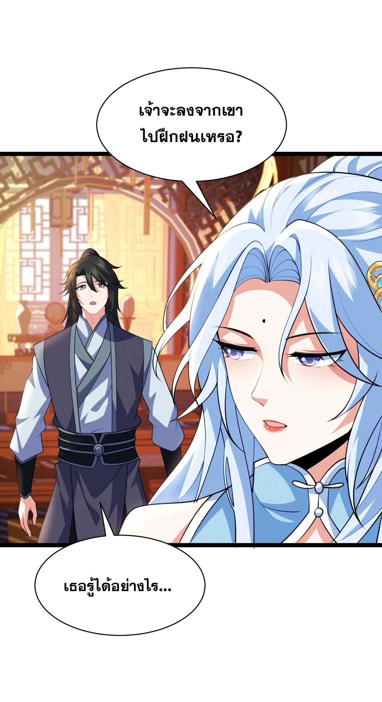 ภรรยาของข้าคือคนสำคัญแห่งสวรรค์ ตอนที่ 35 หน้า 22