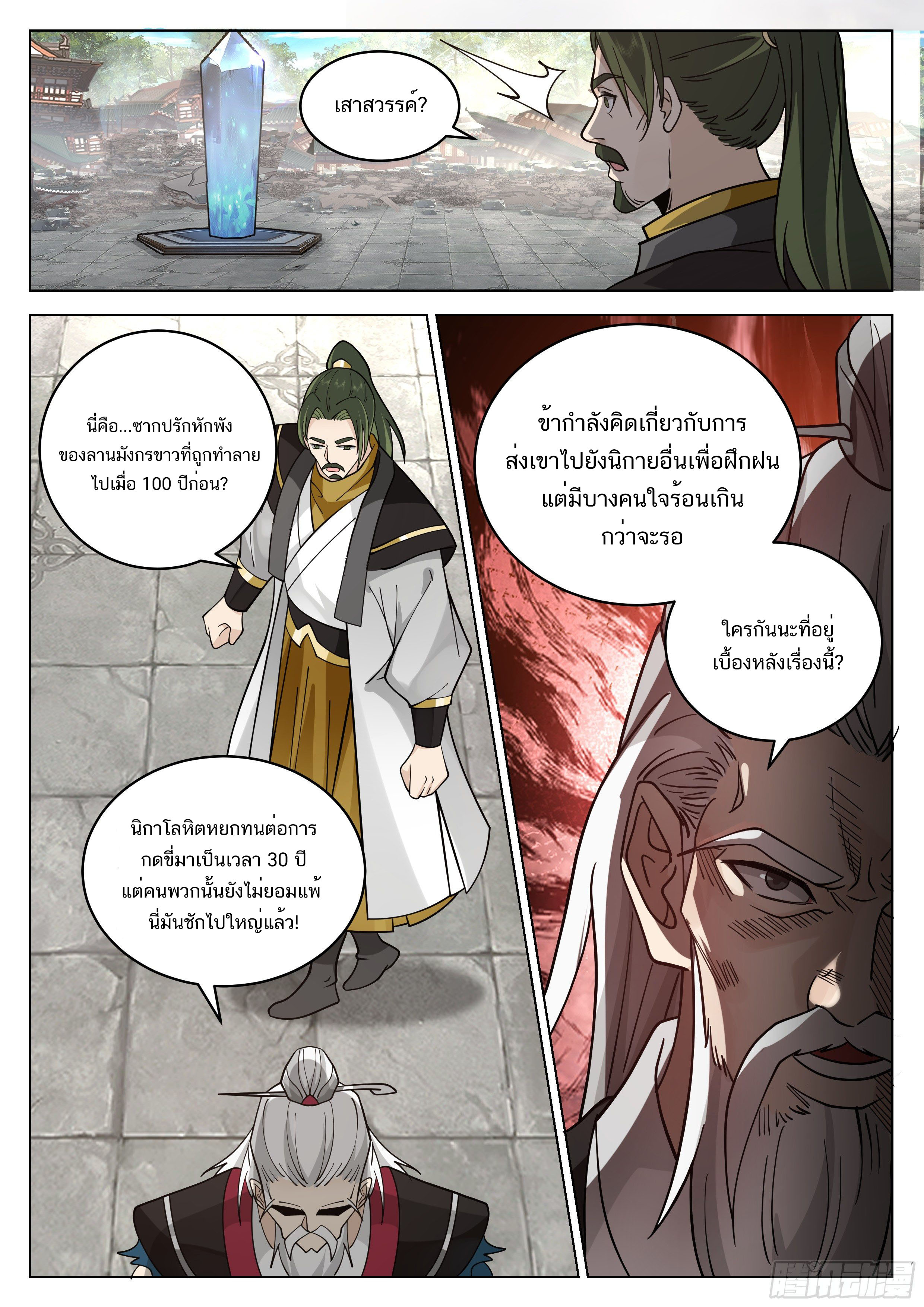 Great Sage of Humanity ตอนที่ 10 หน้า 6