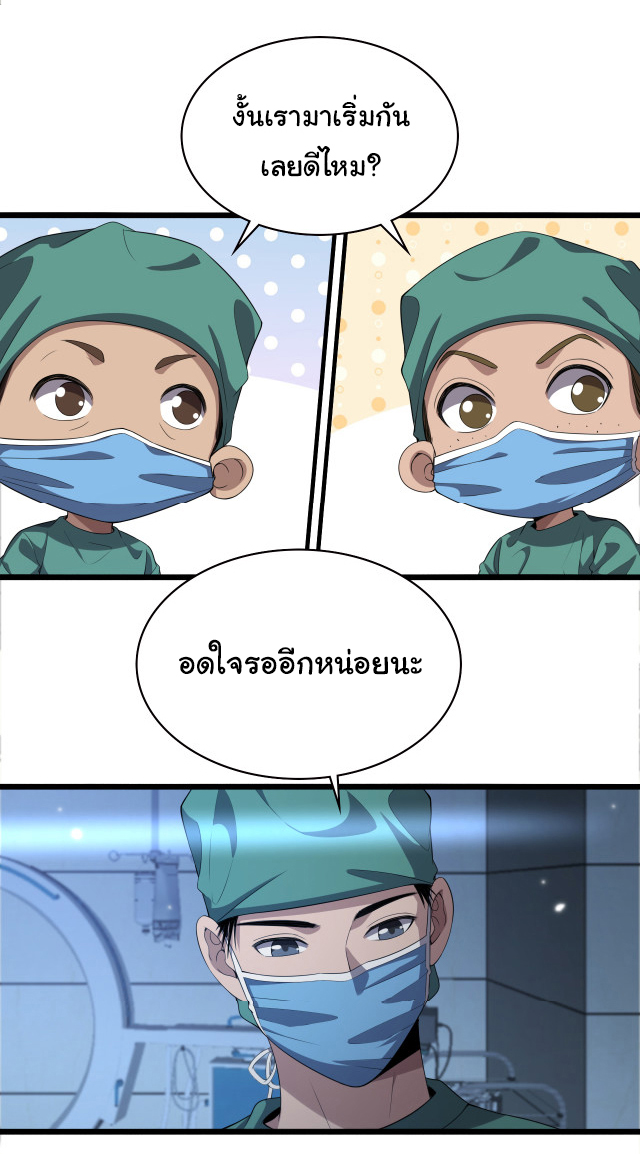 สุดยอดระบบของหมอหลิงหรัน ตอนที่ 220 หน้า 22