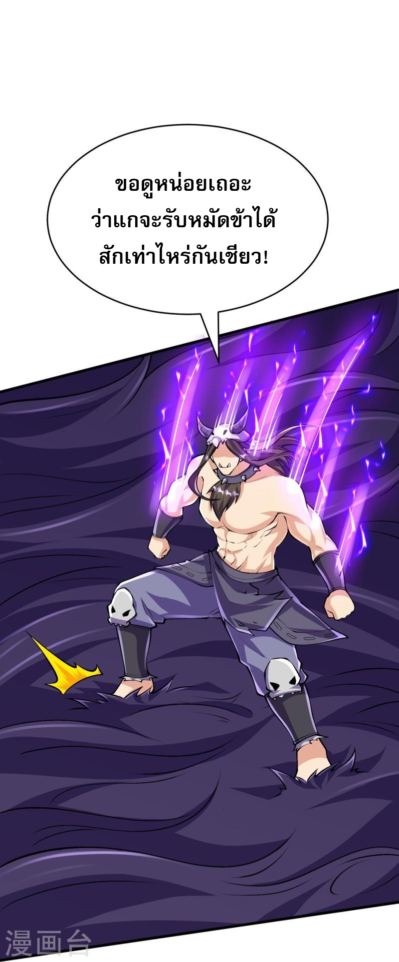 ผู้ขัดเกลาร่างกายที่แข็งแกร่งที่สุดในประวัติศาสตร์ ตอนที่ 135 หน้า 32