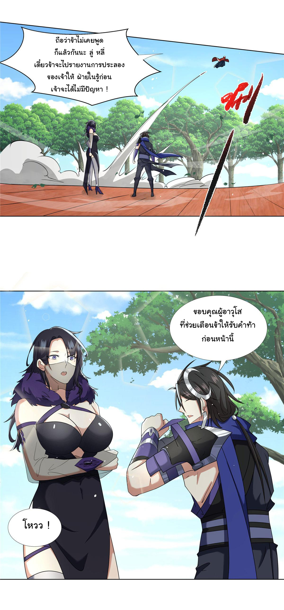 ข้าฝึกยุทธสายธรรมะในลัทธิมาร ตอนที่ 18 หน้า 15
