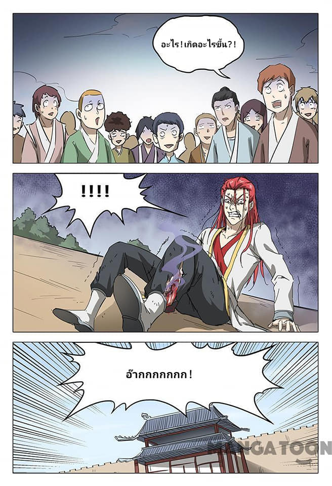 เจ้าแห่งอาณาจักรในตำนาน  Master of Legendary Realms ตอนที่ 74 หน้า 7