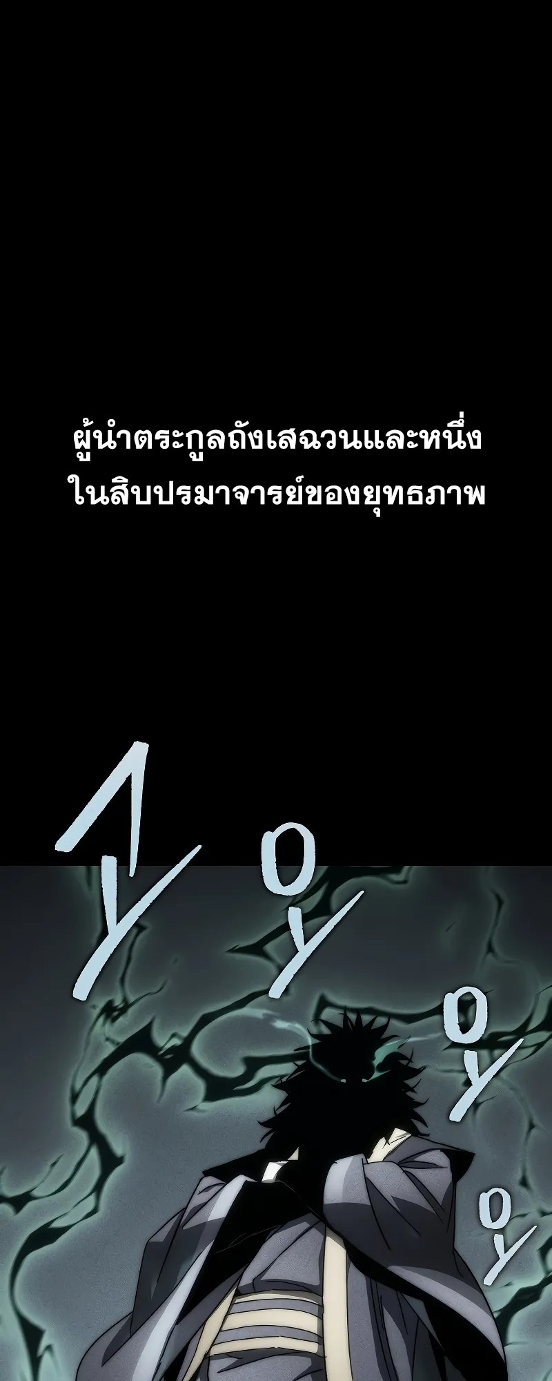 ตำนานการจุติใหม่ของเทพมาร ตอนที่ 3 หน้า 14