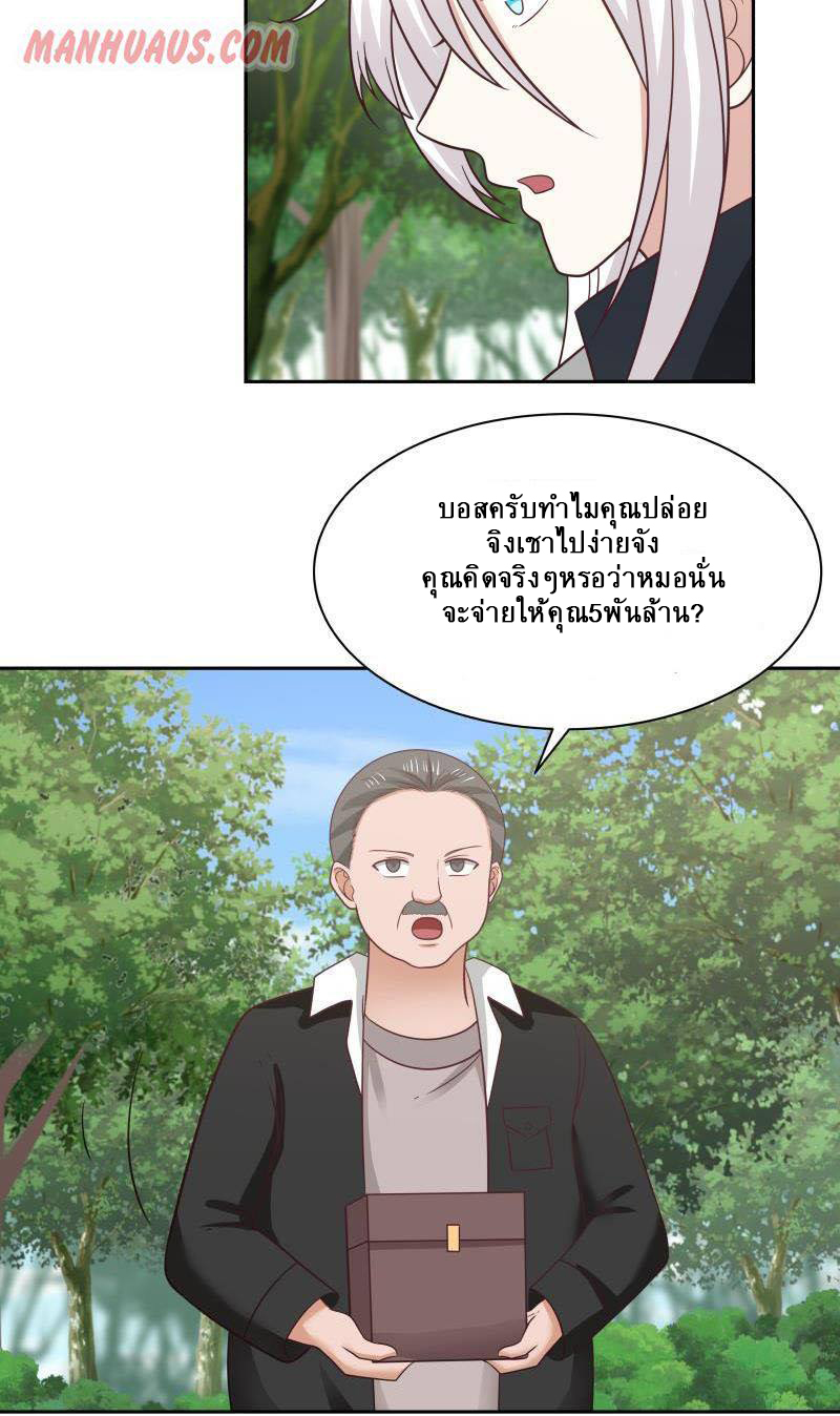 I have dragon in my body ตอนที่ 48 หน้า 10