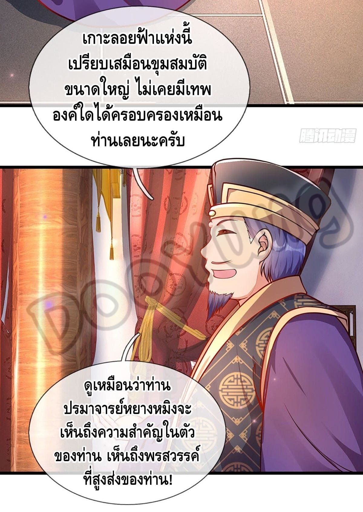 Opening to Supreme Dantian ตอนที่ 23 หน้า 29