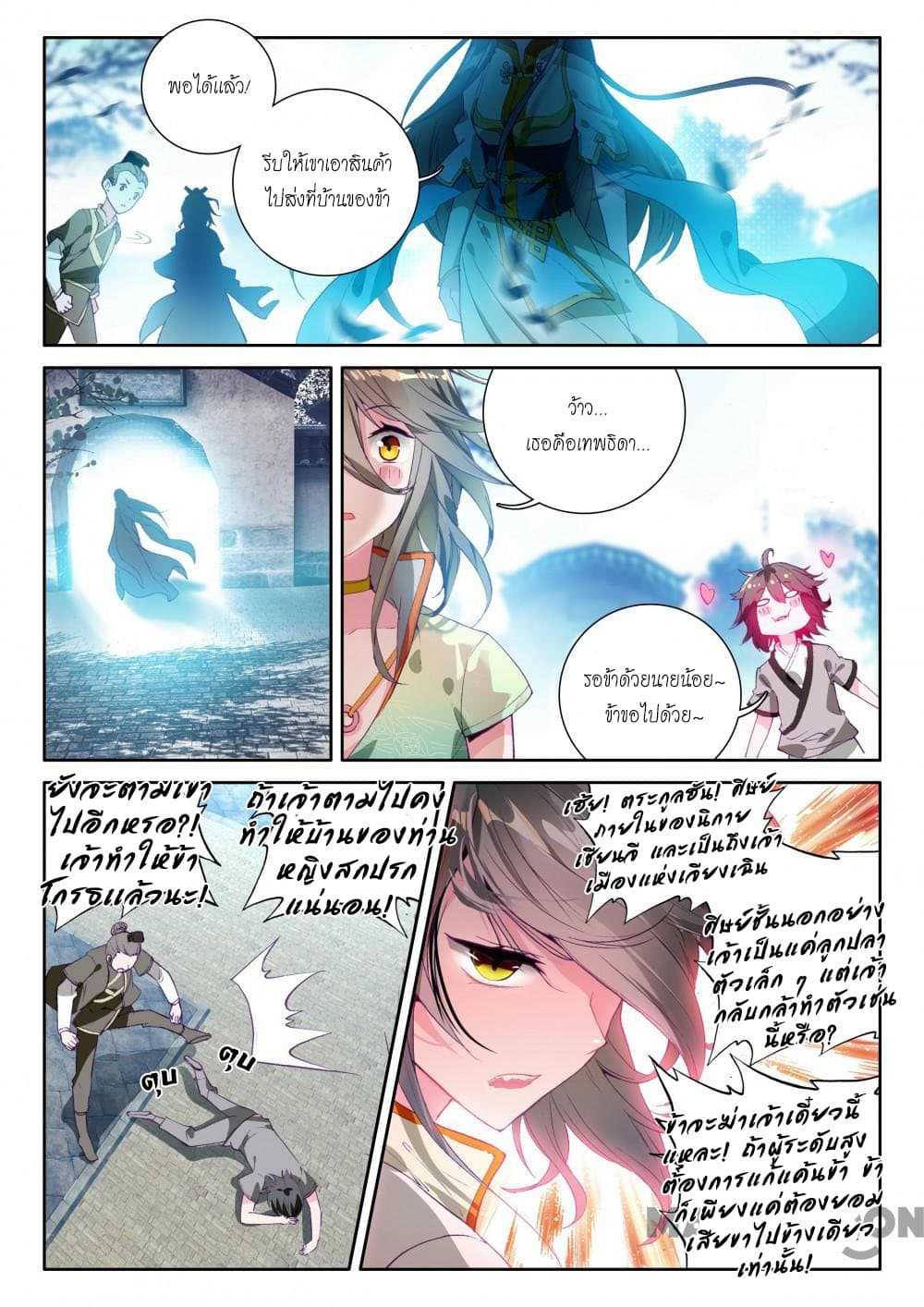 The Great Deity ตอนที่ 5 หน้า 7