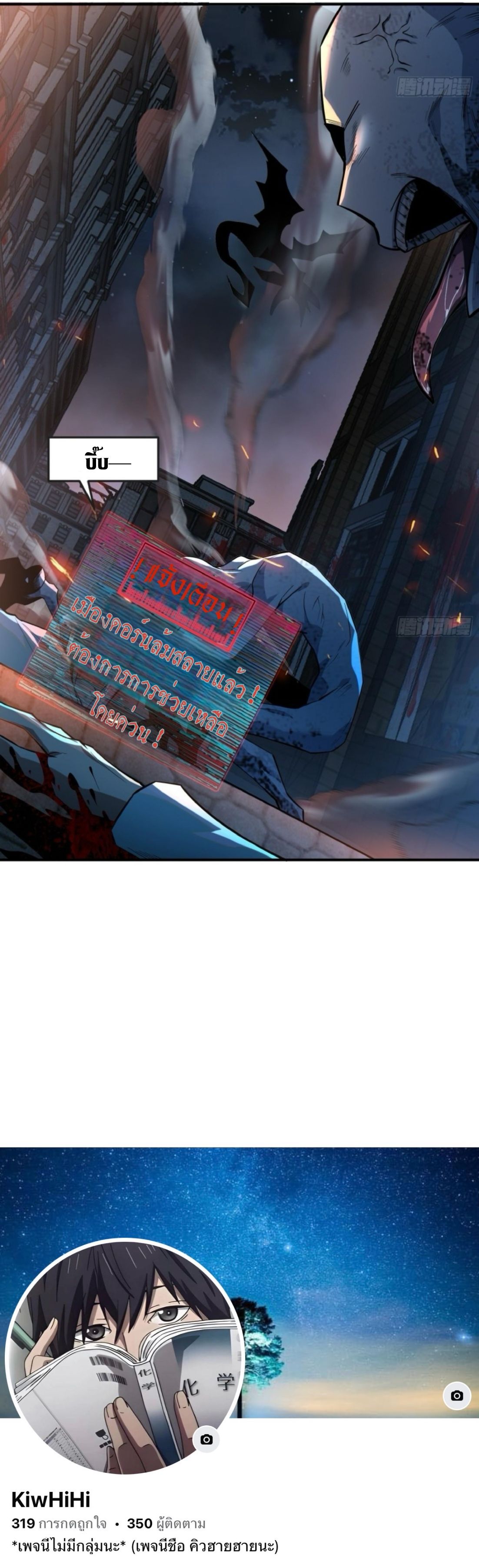 The Wretched  ข้าคือดาวหายนะ ดวงชะตาที่เปล่าเปลี่ยว ตอนที่ 18 หน้า 15