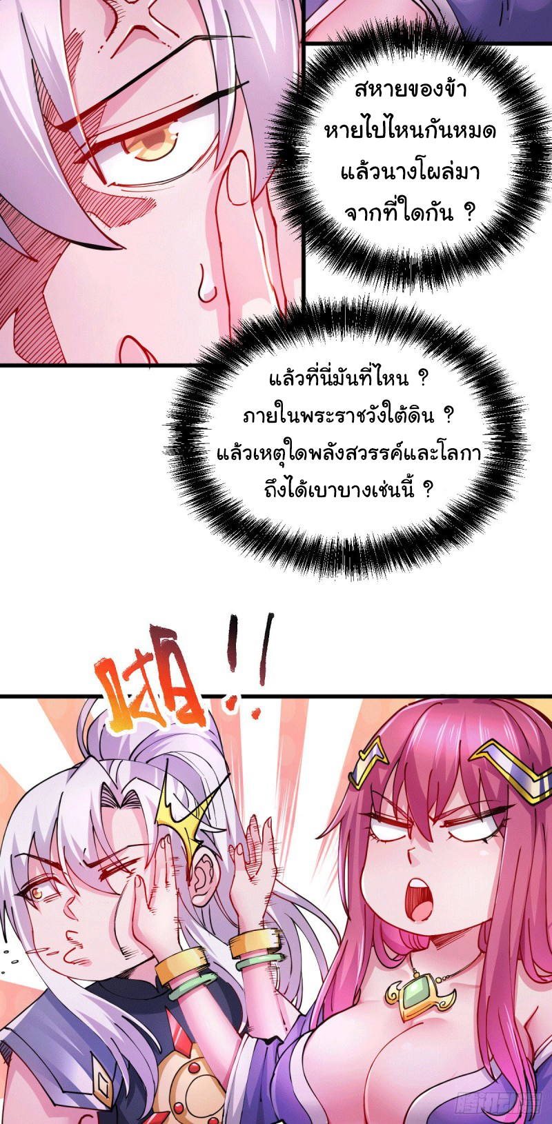 เซียนร้อยรักเขยนี้ขอบ่มเซียนให้พ่อตา-Immortal Husband on The Earth ตอนที่ 71 หน้า 10