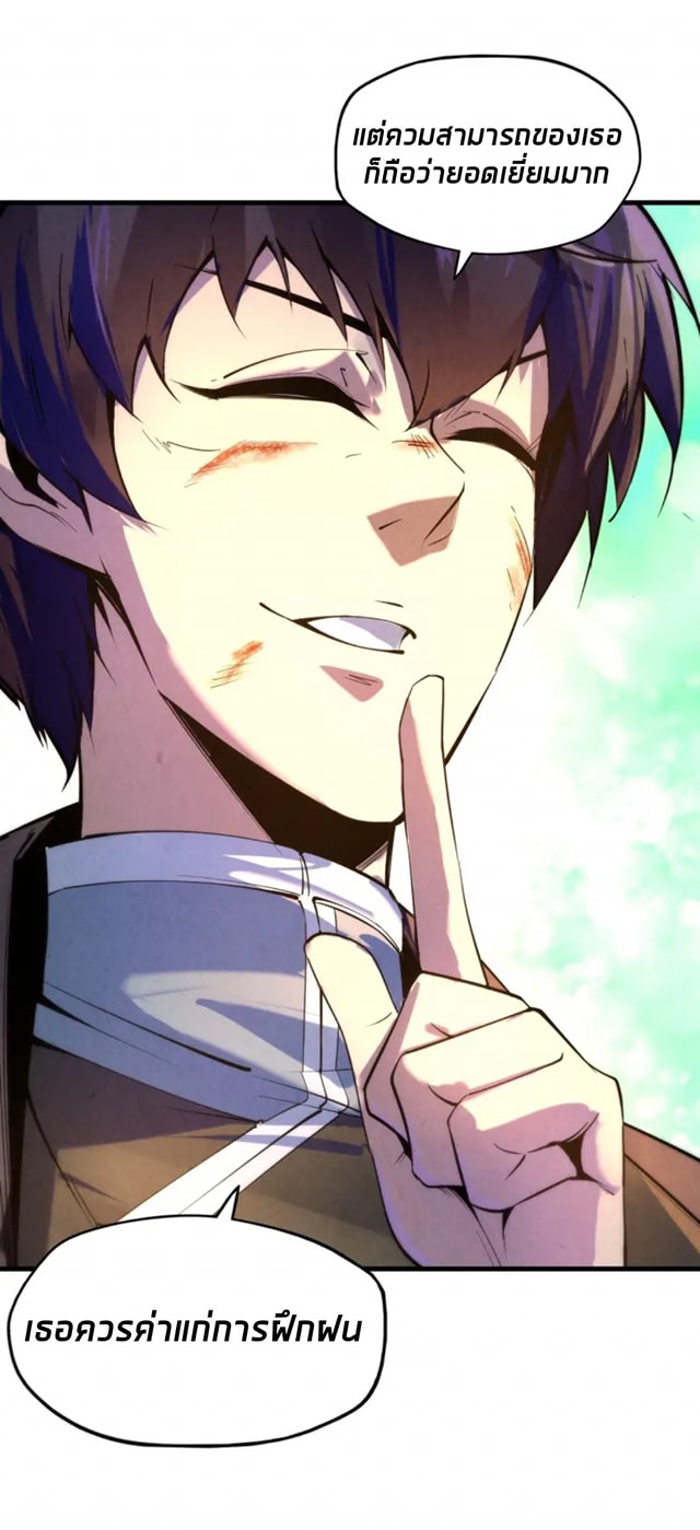 จักรพรรดิ์สูงสุดนิรันดร์ ตอนที่ 23 หน้า 37