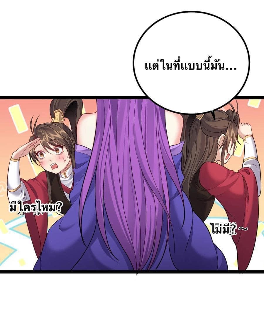 เทพวายร้ายกลับชาติมาเกิดใหม่ ตอนที่ 89 หน้า 14