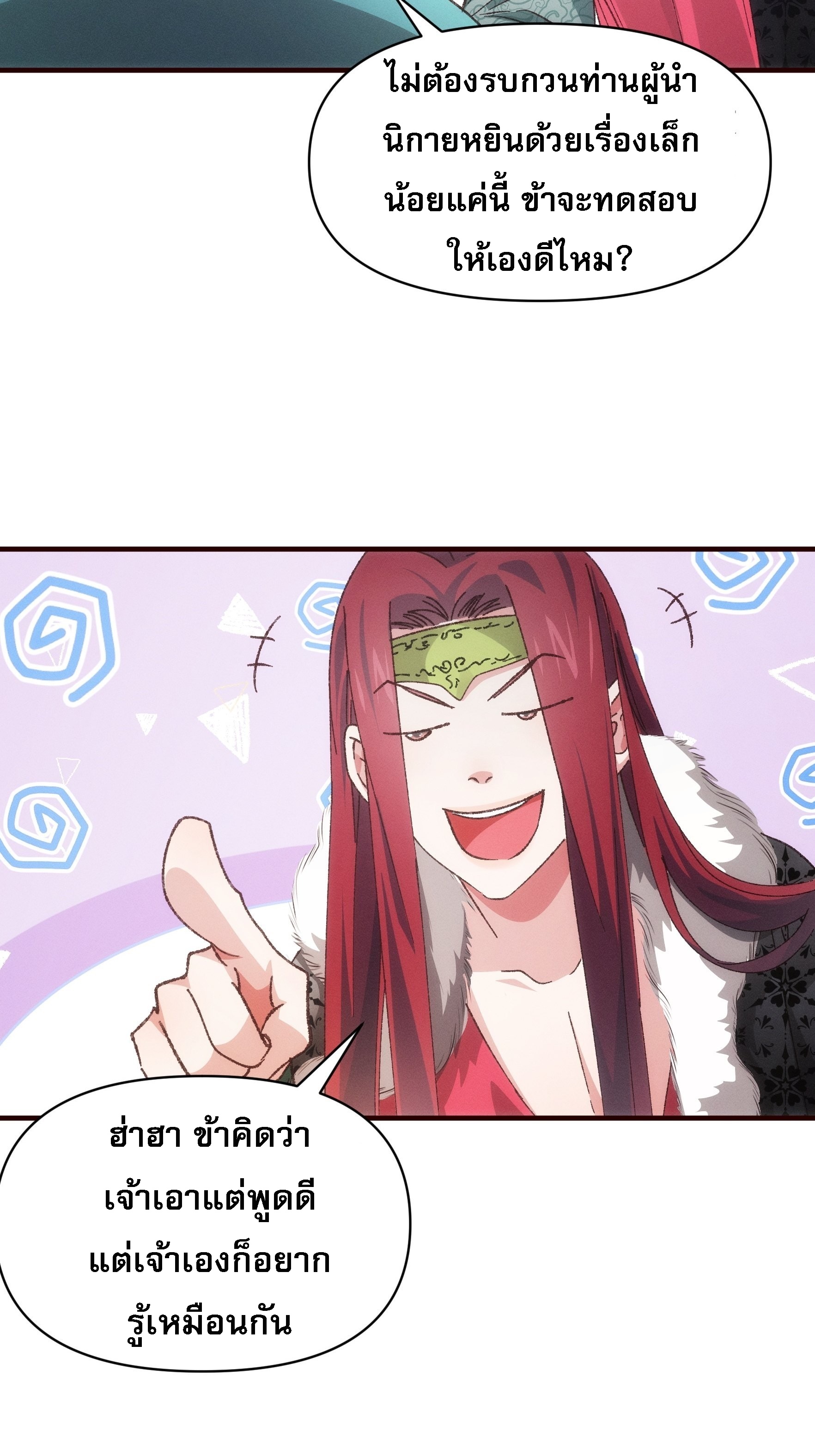 ข้าจะกำหนดชะตาตัวเอง ทันจีน ตอนที่ 81 หน้า 13