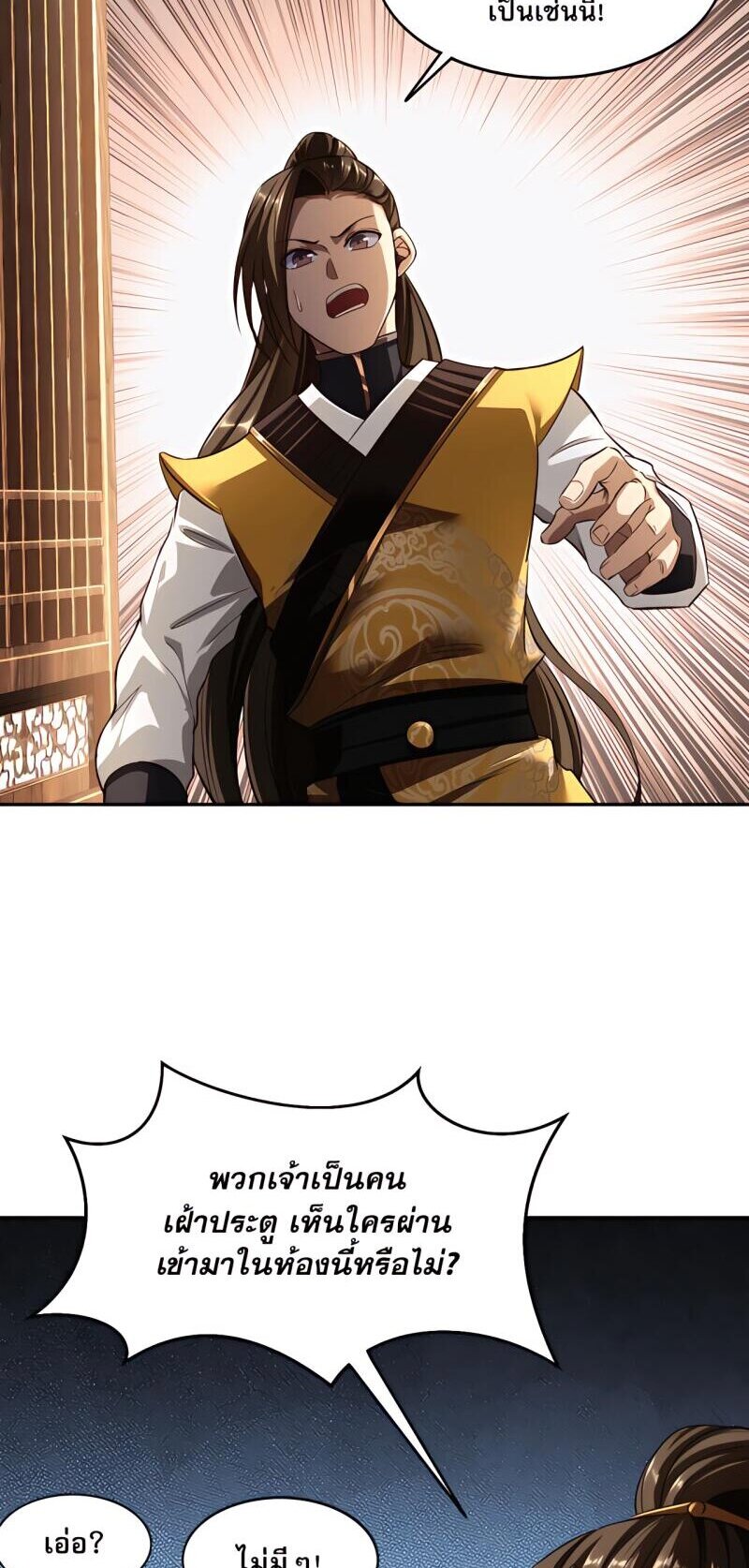 Starting with the Transmigration เกิดใหม่ในต่างโลกกับระบบคำสาปมรณะ (ชนจีน) ตอนที่ 8 หน้า 28