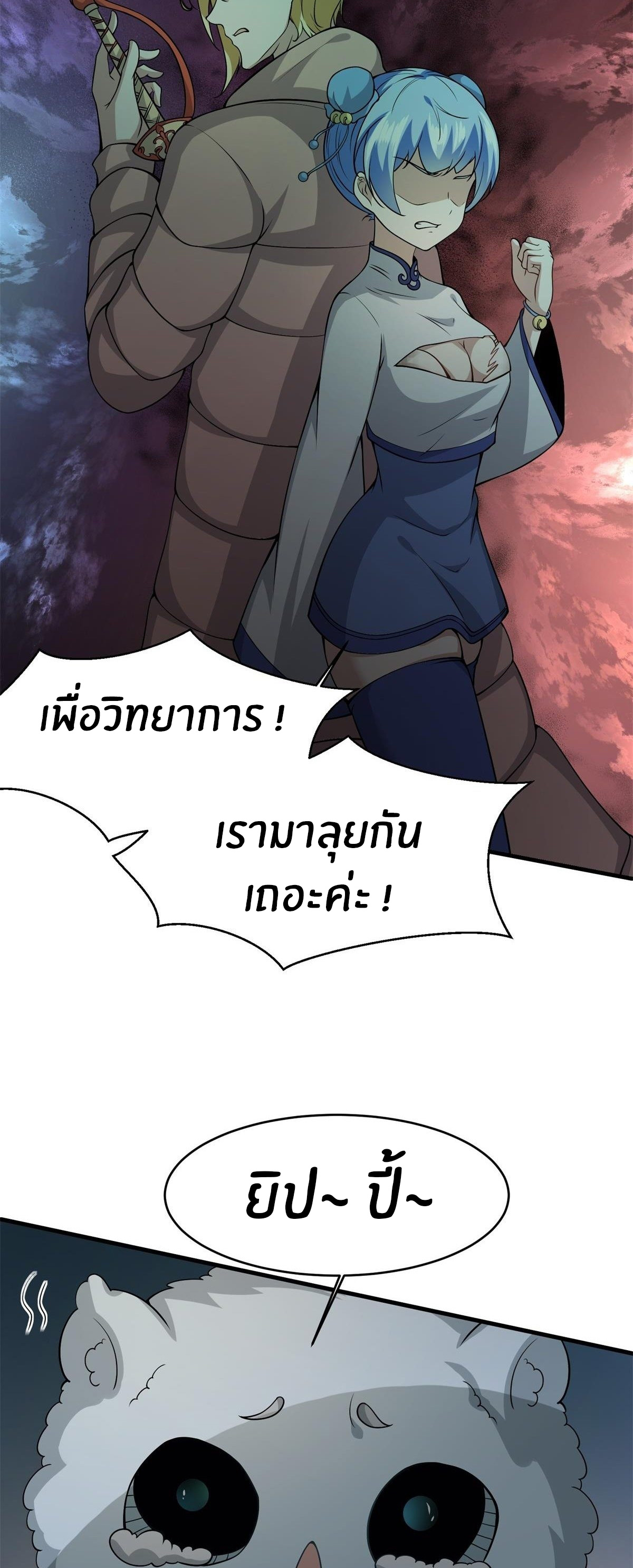 ขอล่ะอย่าเป็นที่ 1 เลย ตอนที่ 28 หน้า 30