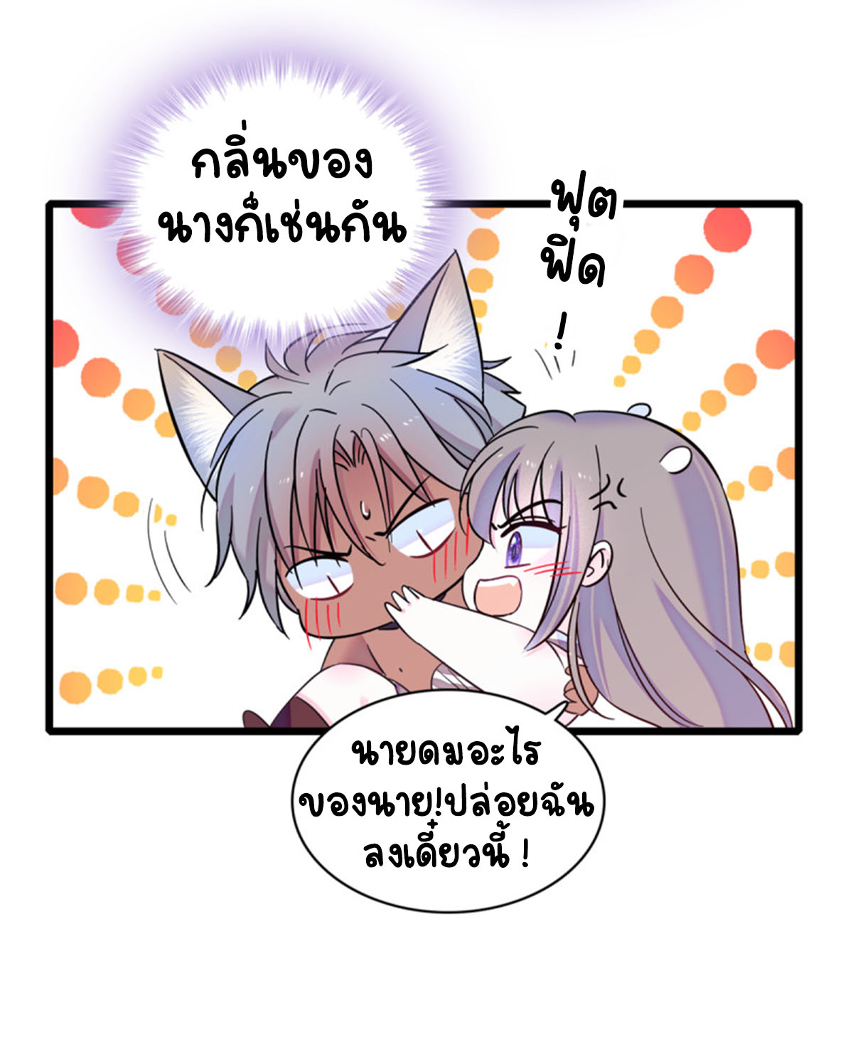 Romance In The Beast World ตอนที่ 19 หน้า 6