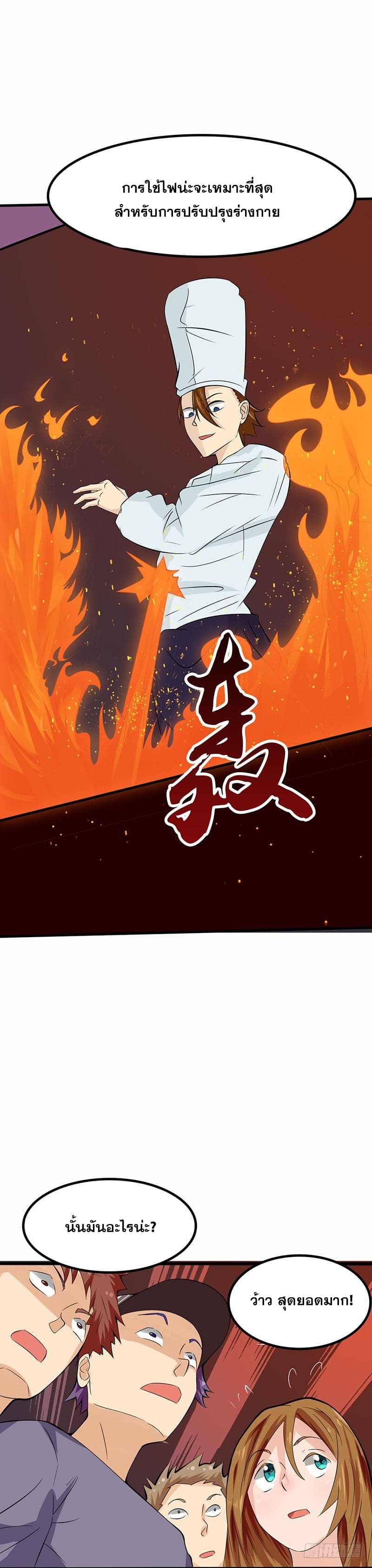ข้าคือผู้เปิดขุมนรก ตอนที่ 20 หน้า 12