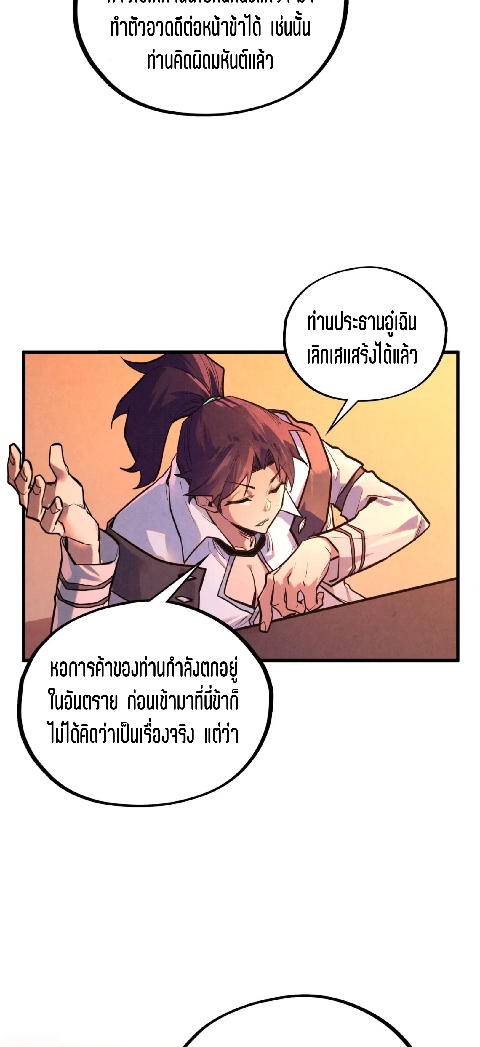 มหาเทพนิรันดร์กาล ตอนที่ 302 หน้า 30