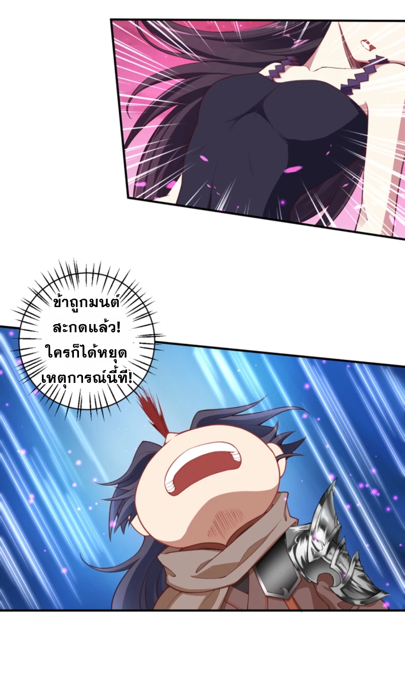 Against the Gods - อสูรพลิกฟ้า ตอนที่ 302 หน้า 11