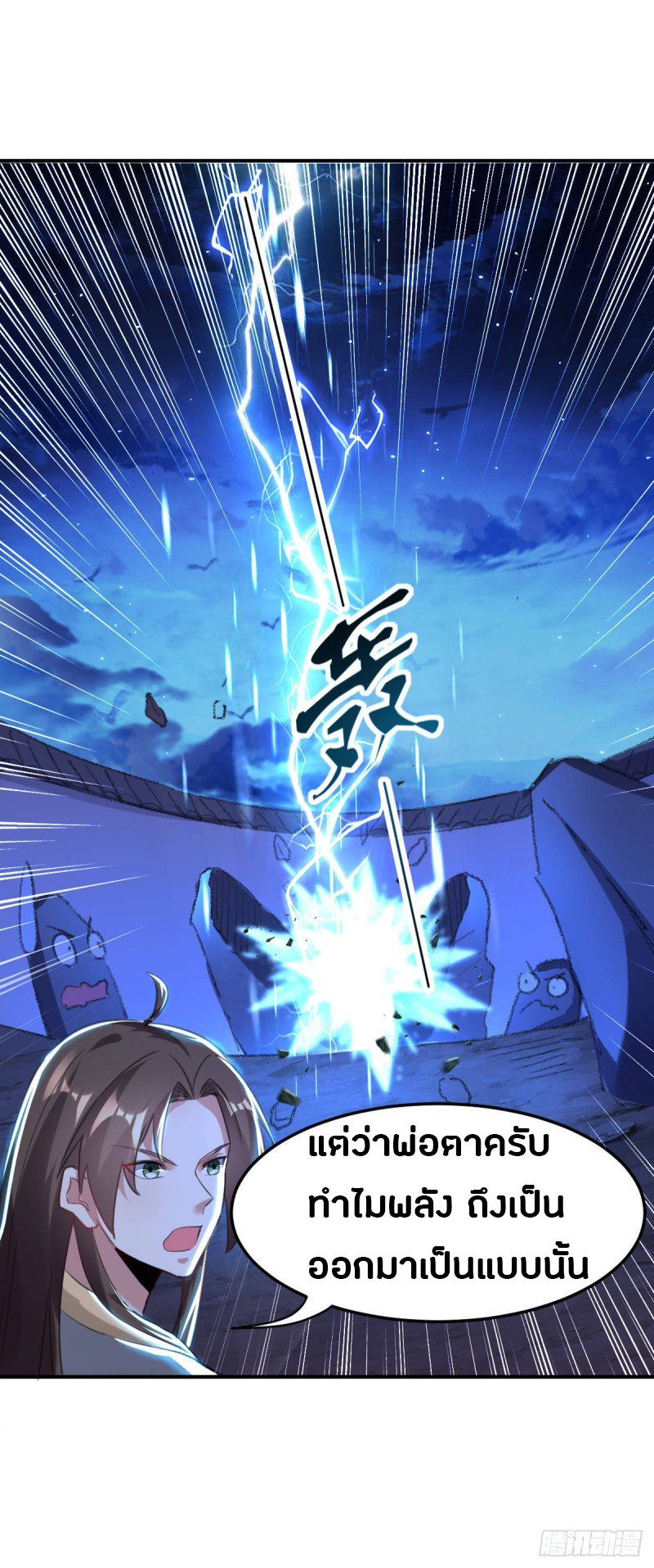 The ultimate son-in-law from different world ตอนที่ 41 หน้า 10