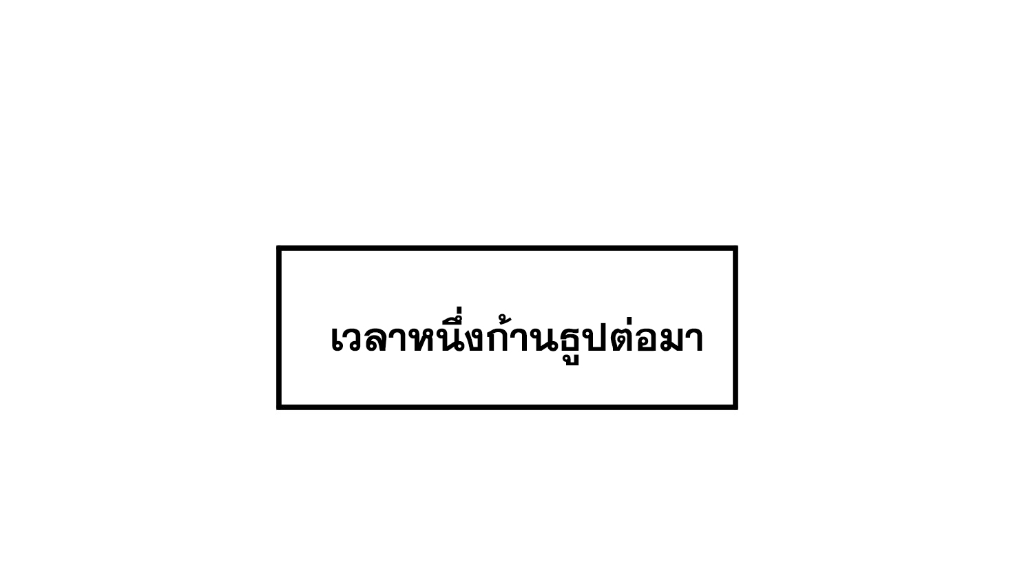 พิชิตใจท่านอาจารย์หญิงผู้งดงาม (ทันจีน) ตอนที่ 24 หน้า 36