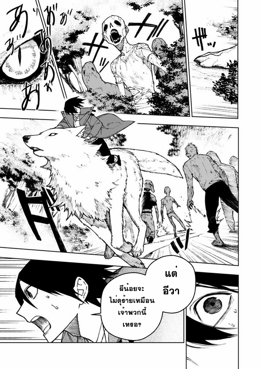 Boku no Nakama wa Isekai Saikyo Undead ตอนที่ 8 หน้า 3