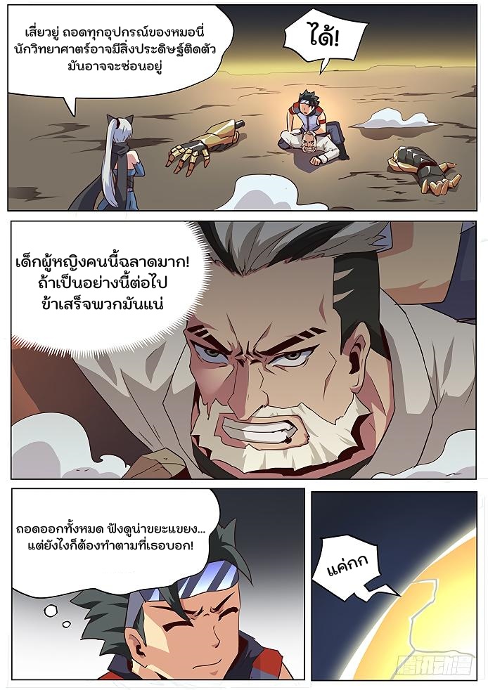 เกิดใหม่เป็นสายพันธุ์ต่างดาว ตอนที่ 40 หน้า 6