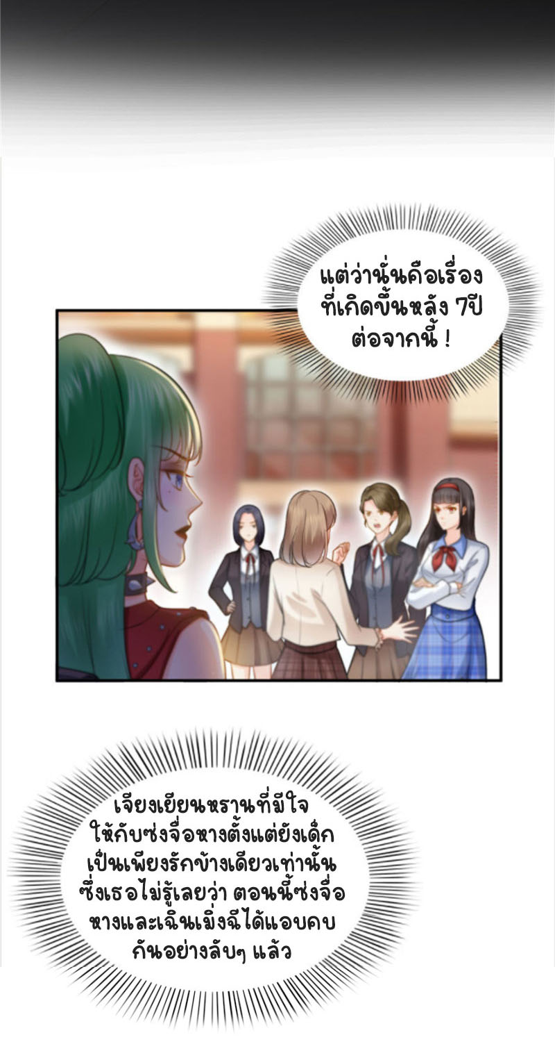 (ชนจีน)Perfect Secret Love The Bad New Wife Is a Little Sweet ตอนที่ 33 หน้า 28