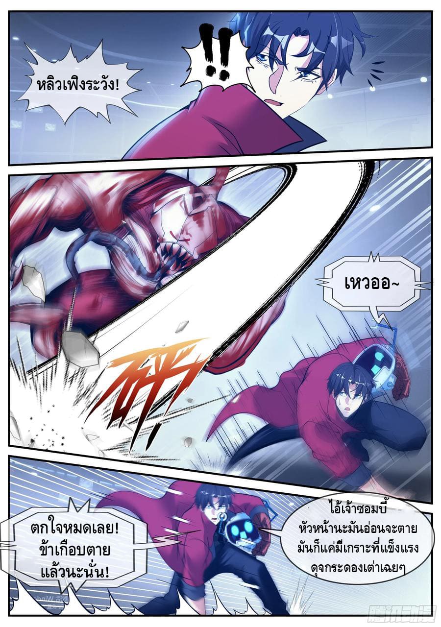 Apocalyptic dungeon ตอนที่ 92 หน้า 5