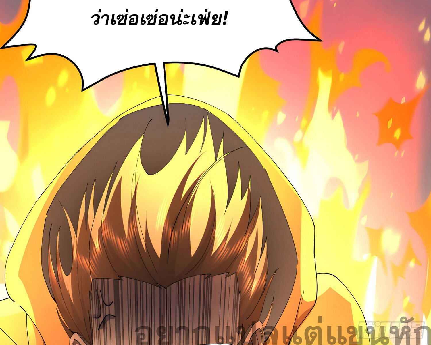 เพราะช้ำใจโดนทรยศจึงขอฝึกเป็นเซียนให้แตกฉาน ตอนที่ 3 หน้า 28
