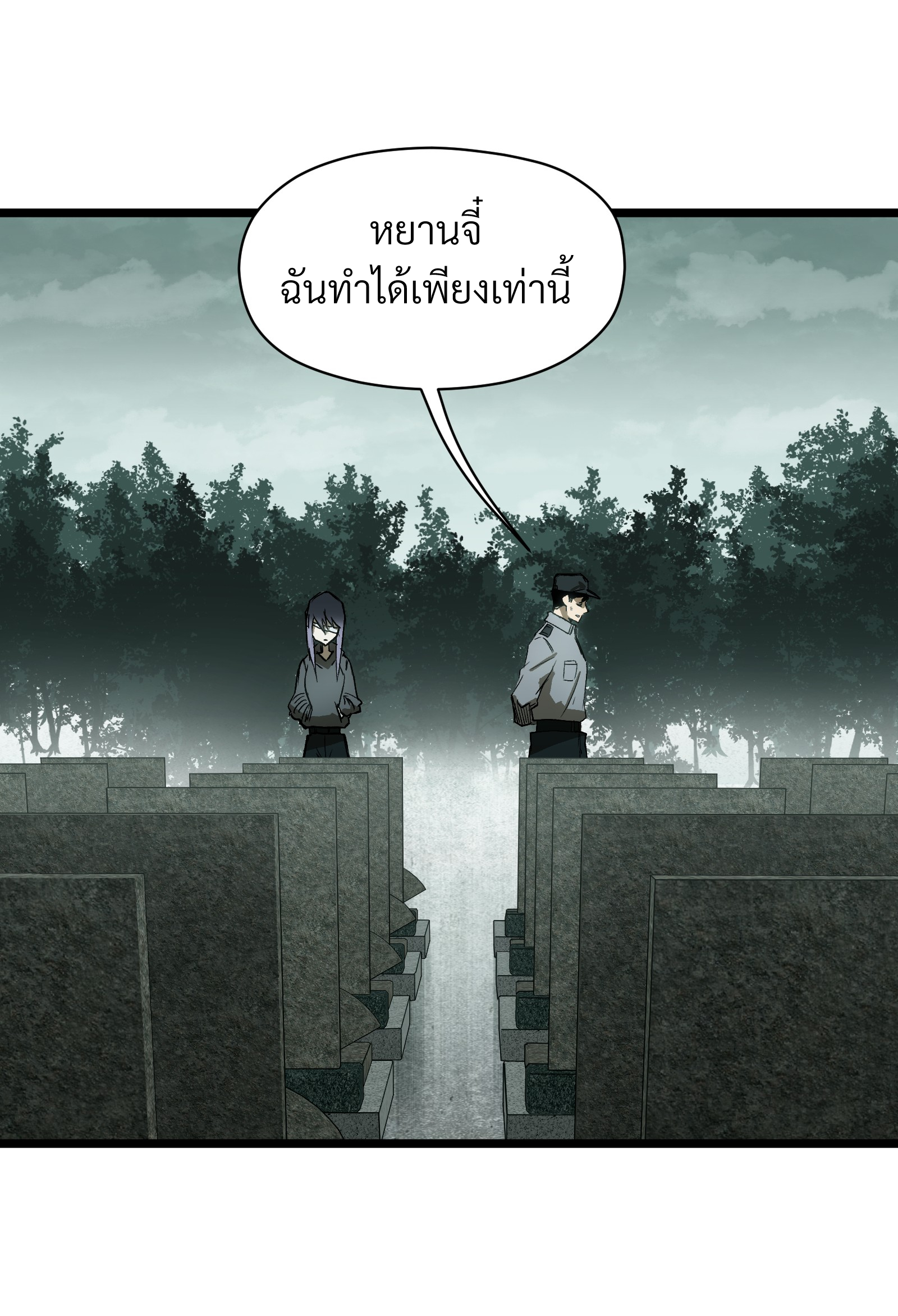 บริษัทจัดส่งในวันสิ้นโลก ตอนที่ 22 หน้า 39