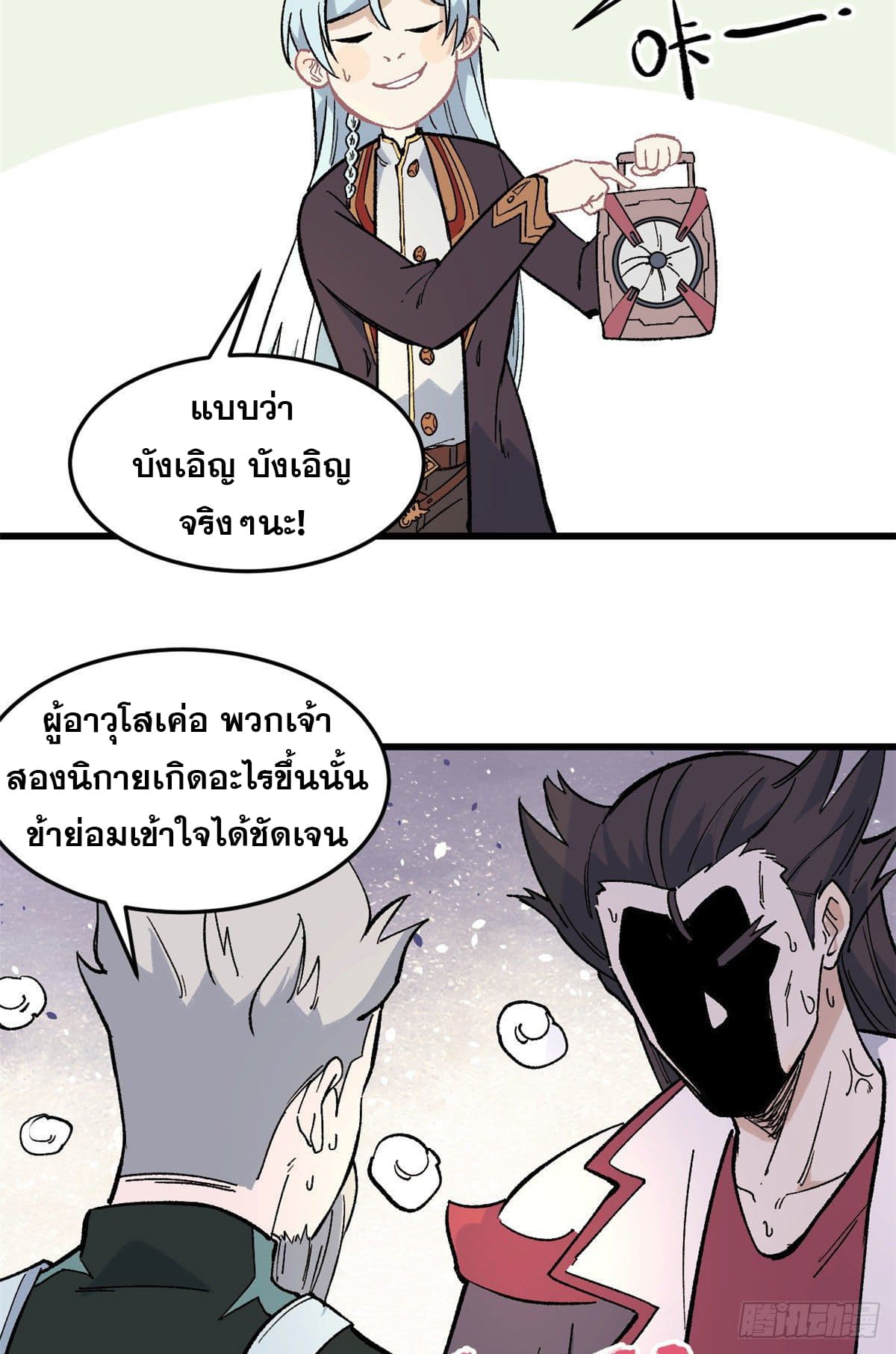 นิกายที่แข็งแกร่งที่สุด (ทันจีน) ตอนที่ 67 หน้า 25