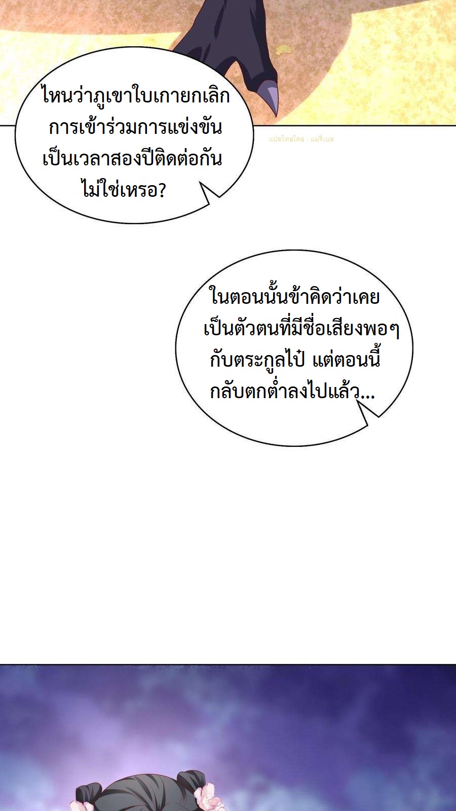 ปีศาจที่ไร้เทียมทานในโลก ตอนที่ 21 หน้า 12