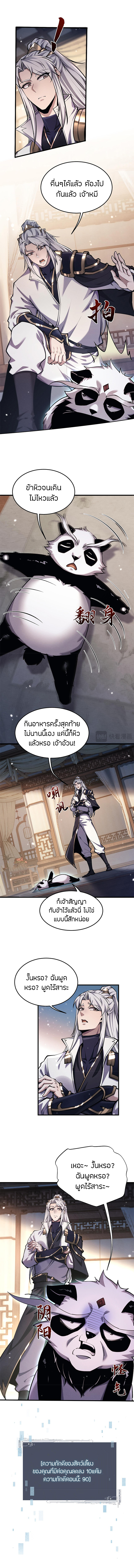 จอมดาบฟูลไทม์ ตอนที่ 20 หน้า 10