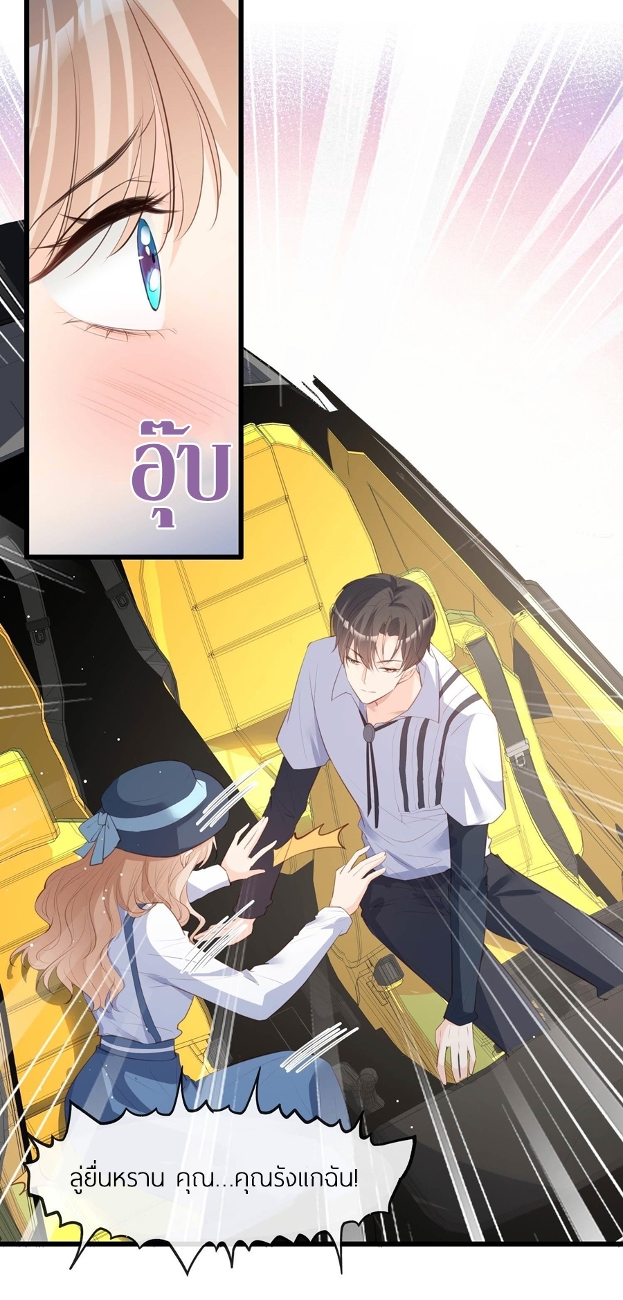 ดาราสาวเจ้าเสน่ห์กับนายเย็นชา ตอนที่ 23 หน้า 5
