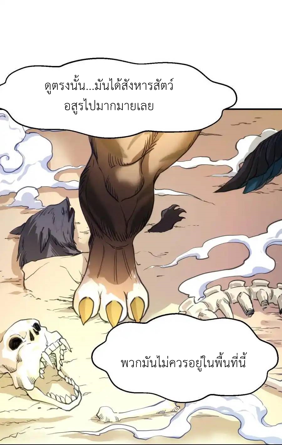 Travel through the world of cultivation, but you can connect to the Internet (ซีซั่น1) ตอนที่ 17 หน้า 27
