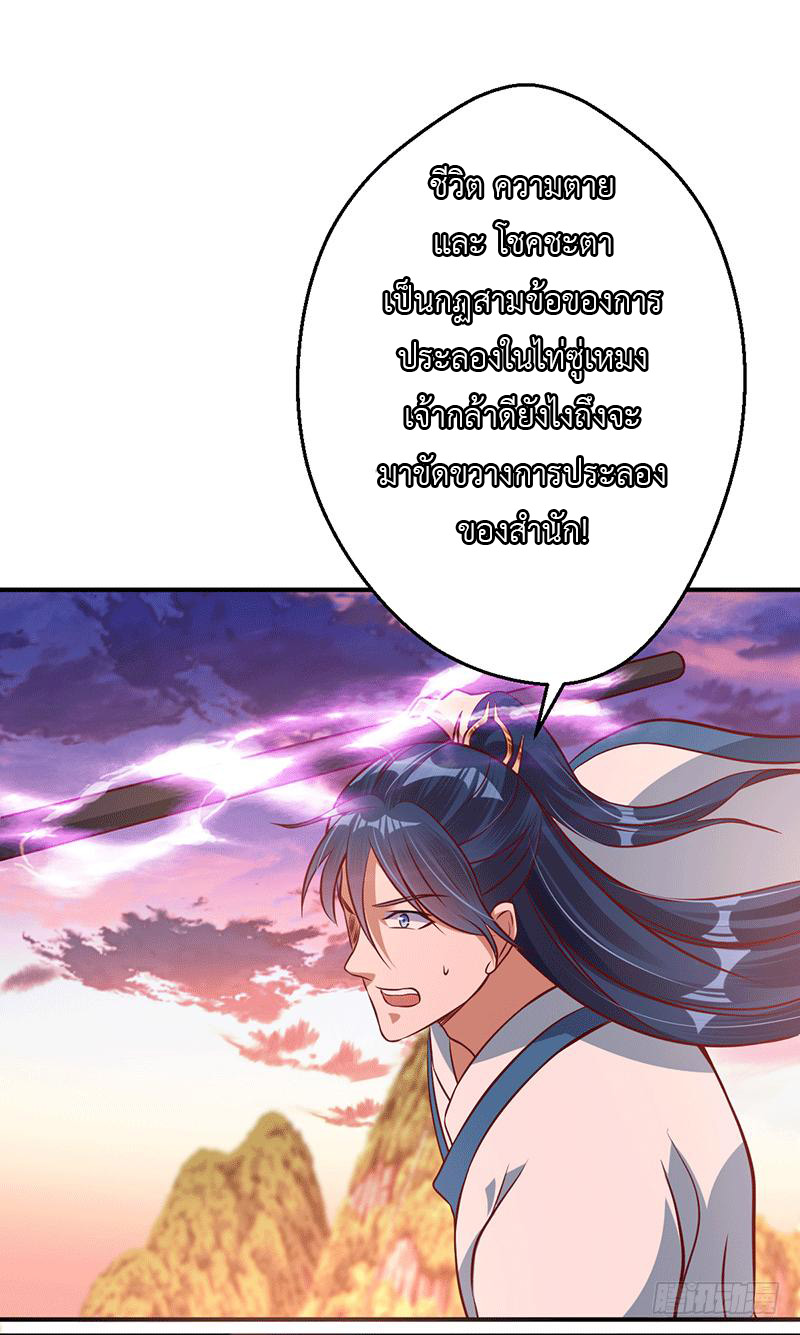 Peerless Scripture of Chaos ตอนที่ 19 หน้า 31