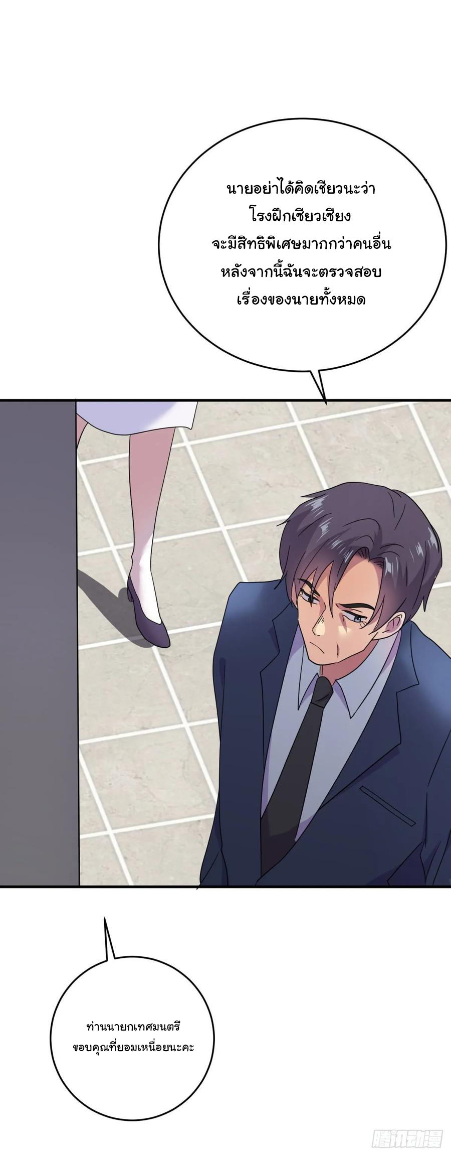 ระบบไลฟ์สด เจ้าพ่อสายเปย์ ตอนที่ 43 หน้า 4