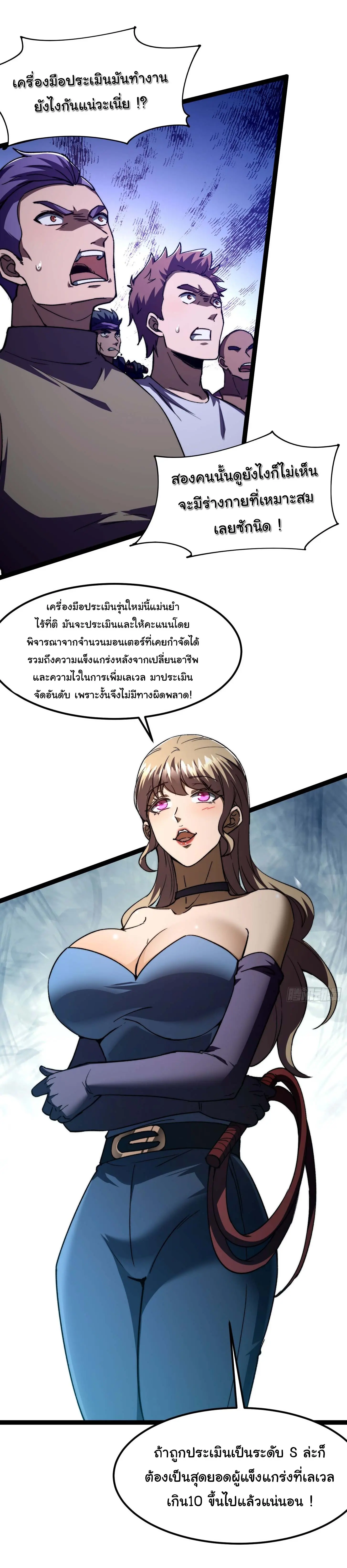 พลิกฝันราชันดวงดาว ( Lord Of The Star Souls ) ตอนที่ 9 หน้า 31