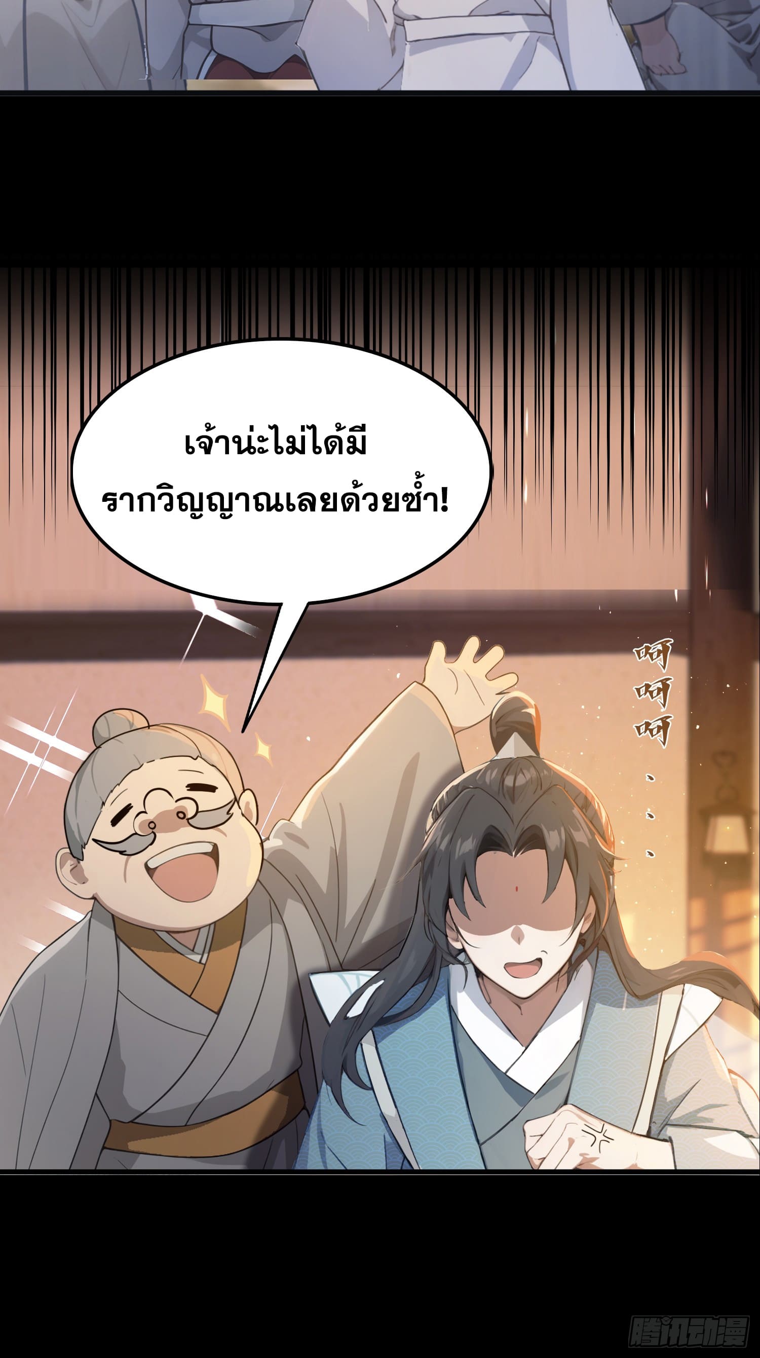ข้านี่แหละไร้เทียมทาน ตอนที่ 1 หน้า 14