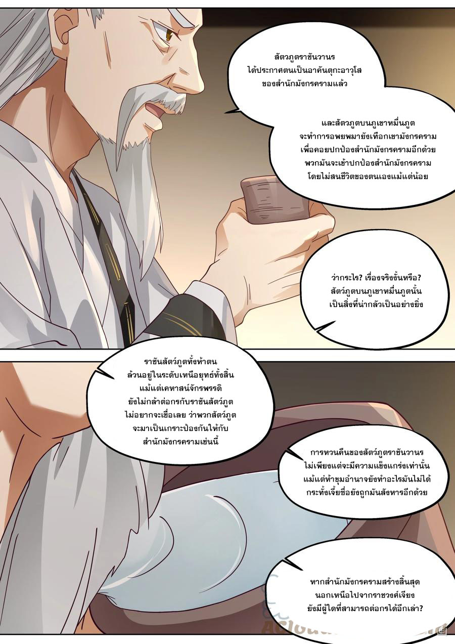 เทพสายฟ้า ราชาสงคราม ตอนที่ 375 หน้า 6