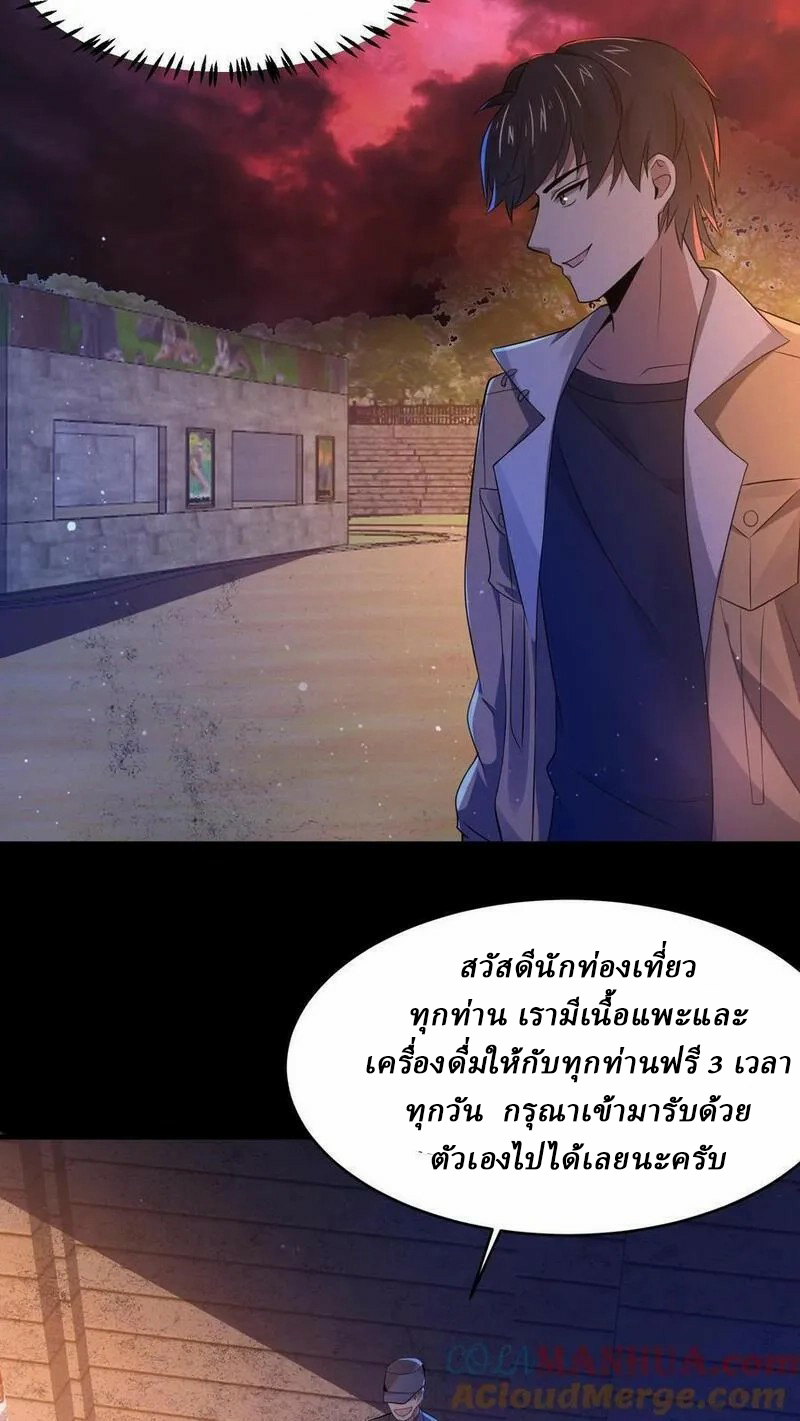 SSS-rank Invincible War God ตอนที่ 34 หน้า 17
