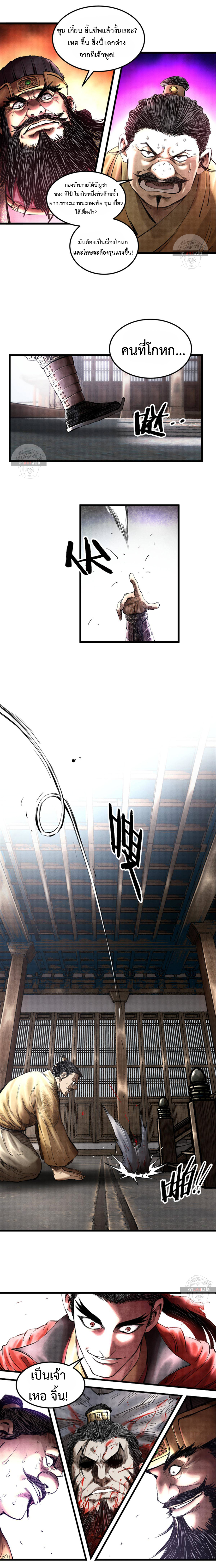 Lu Bu’s life story ตอนที่ 14 หน้า 12