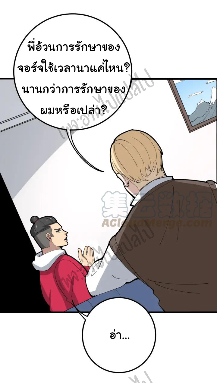 Bad Hand Witch Doctor สุดยอดพ่อมดหมอผี ตอนที่ 91 หน้า 17