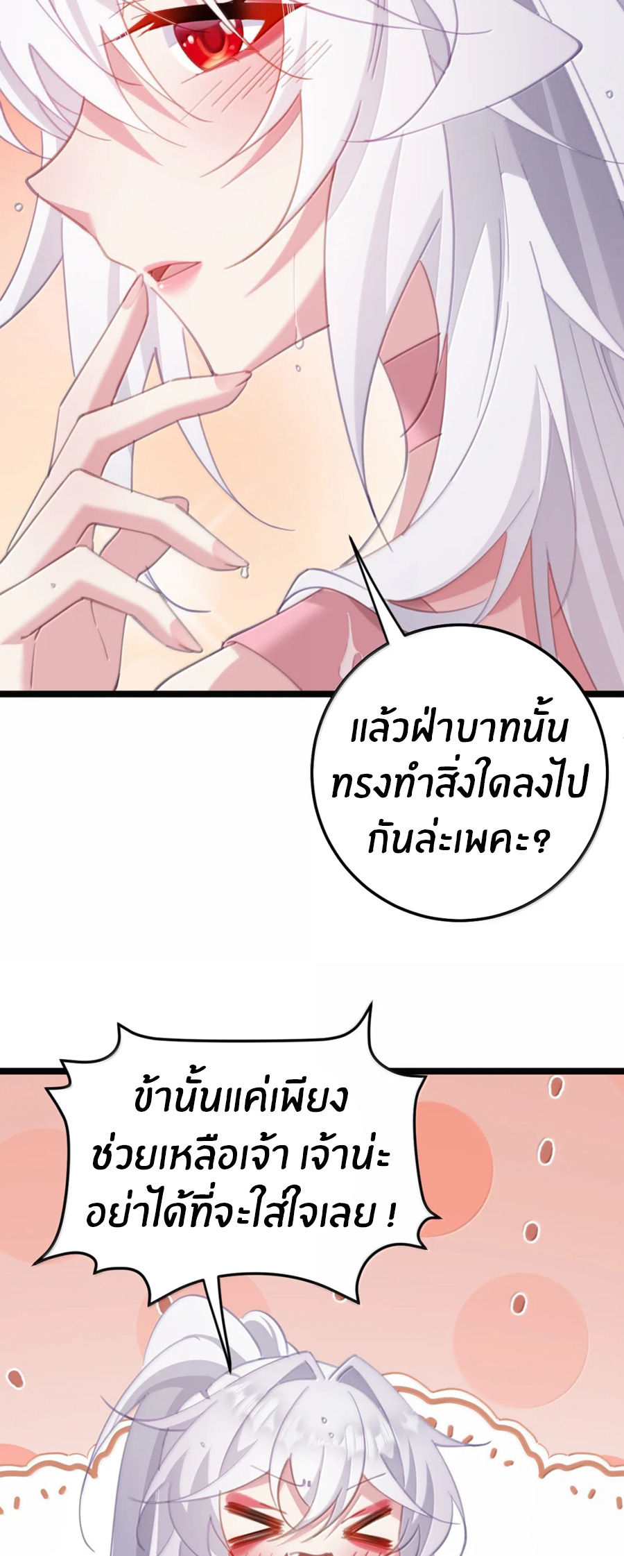 Crash into the body of the emperor's daughter ตอนที่ 80 หน้า 20