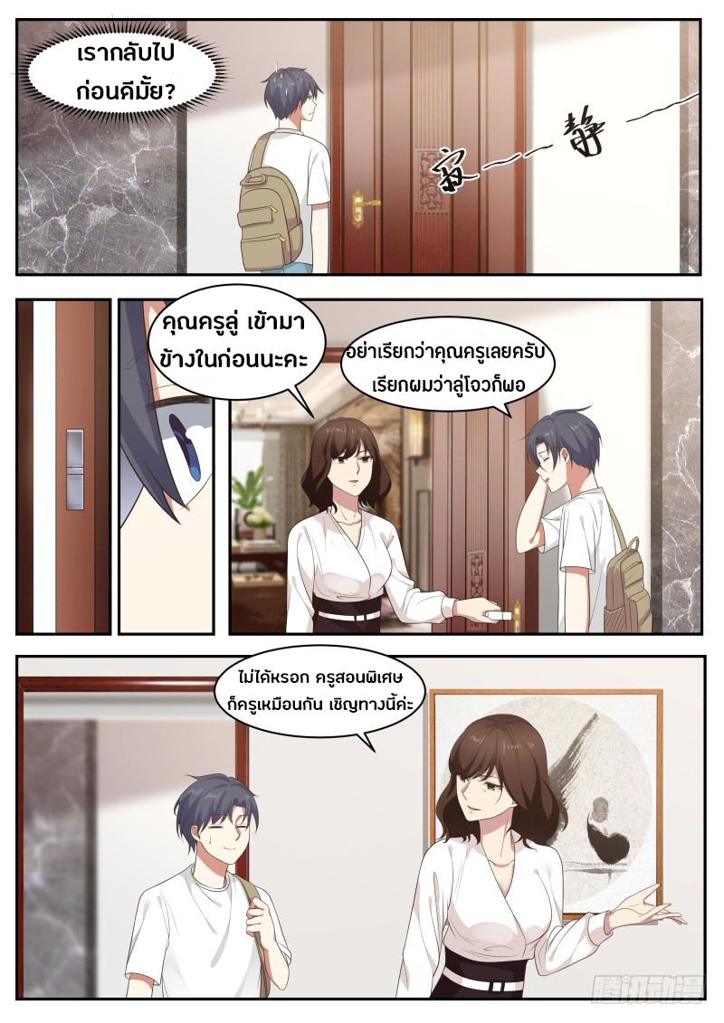 God student ตอนที่ 14 หน้า 6