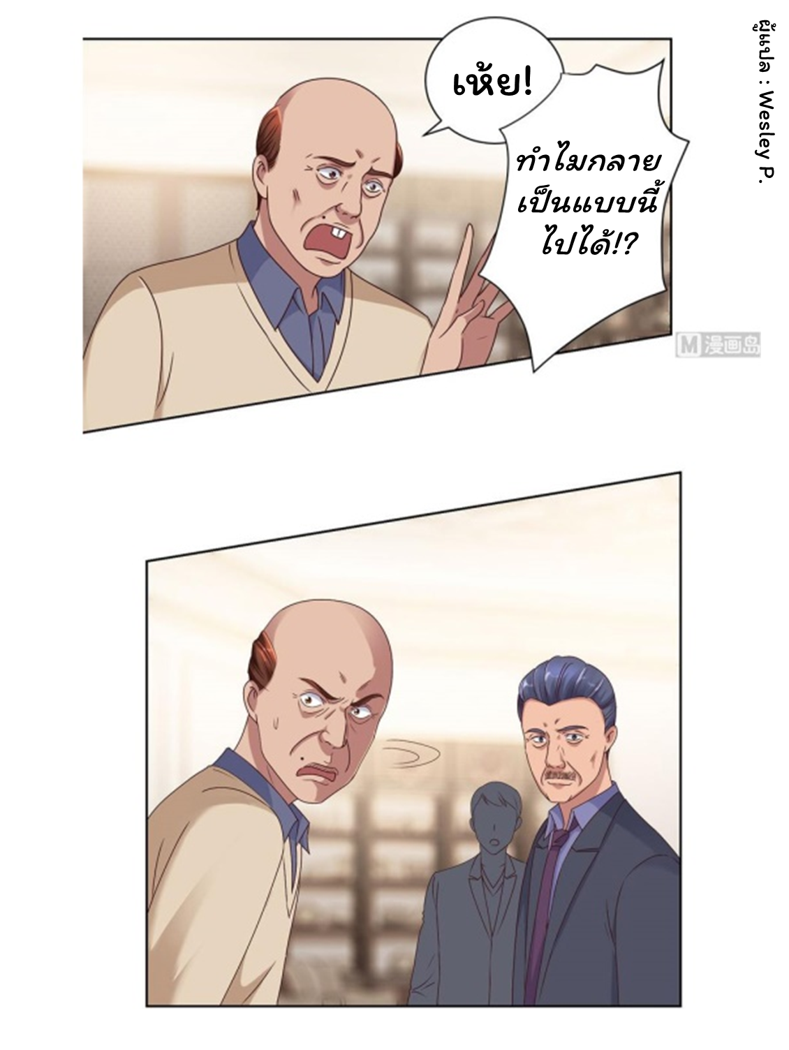 ระบบพระเจ้า ตอนที่ 80 หน้า 2